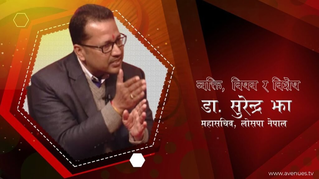 निर्वाचन लक्षित दलहरुको एकिकरण र एकताले के सन्देश दिन्छ ? नतिजा कस्तो आउँछ ? इन्टरभ्यू